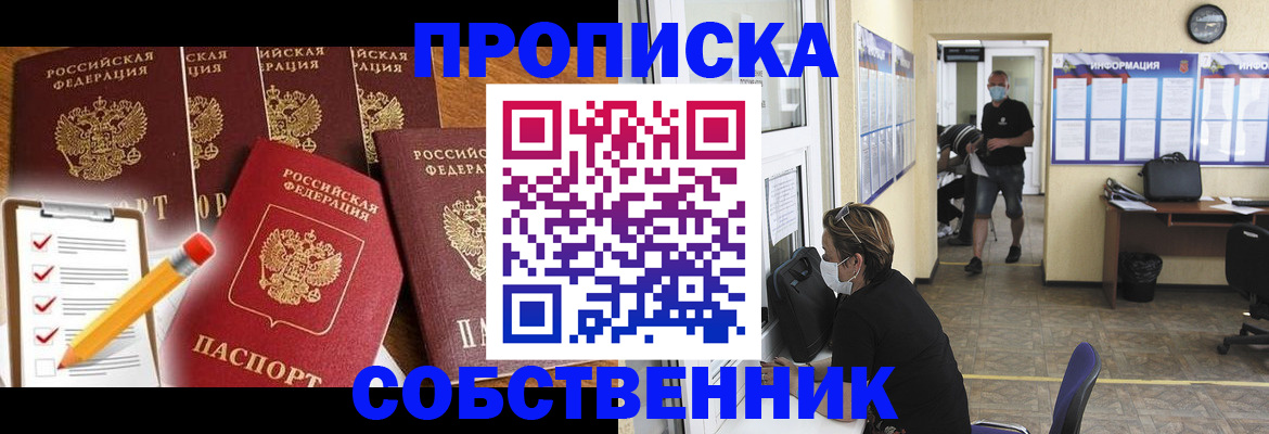 прописка регистрация в Прокопьевске